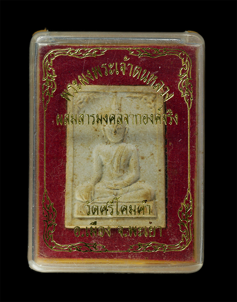 11Nov24 (19)dp.jpg - พระผงพระเจ้าตนหลวง หลวงปู่ปวง ธมฺมปญฺโญ(พระอุบาลีคุณูปมาจารย์) วัดศรีโคมคำ อ.เมือง จ.พะเยา รุ่น ๑ ผสมมวลสารมงคลพระพุทธรูปศักดิ์สิทธิ์องค์จริง พระประจำ [..] | https://kamulet.in.th